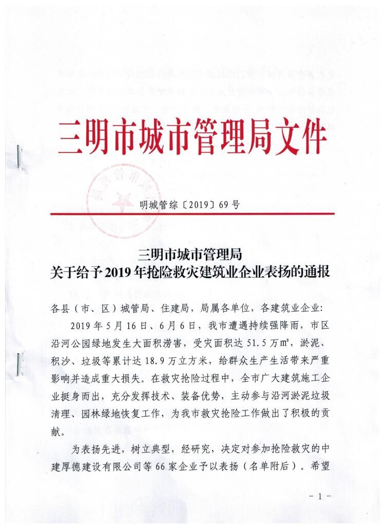 BEATS官网参加抢险救灾获传递表彰.jpg BEATS官网参加抢险救灾获传递表彰.jpg