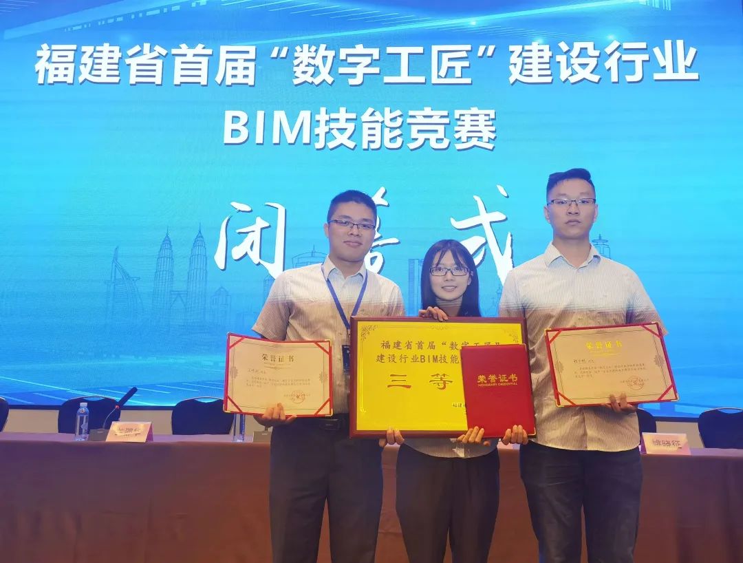 BEATS官网团队参与福建省首届“数字工匠”建设行业BIM技术较量获三等奖.jpg BEATS官网团队参与福建省首届“数字工匠”建设行业BIM技术较量获三等奖.jpg