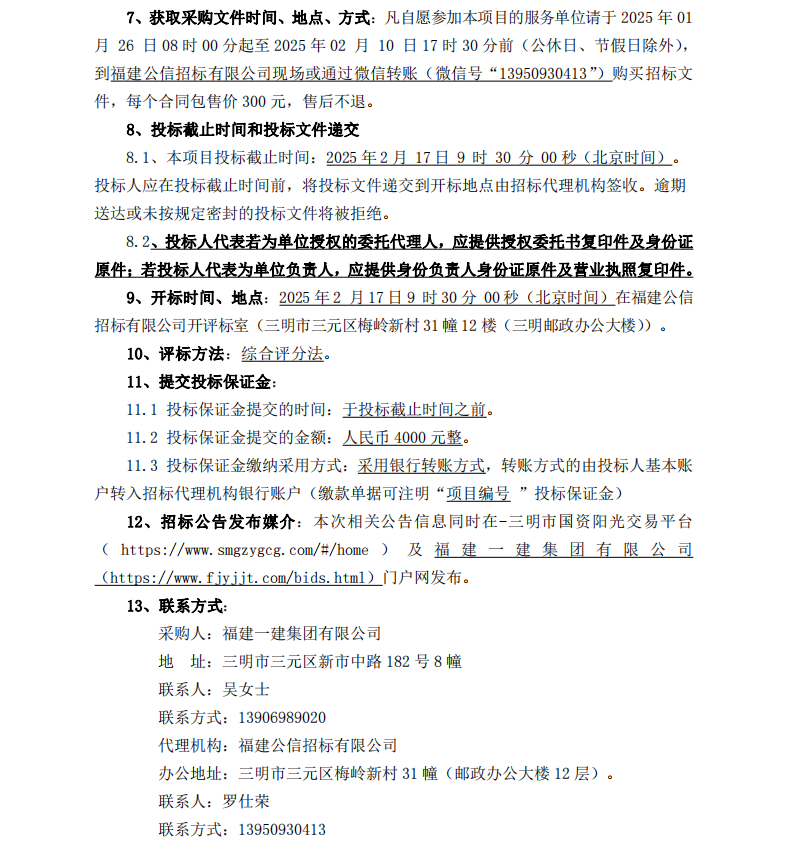 2025.1.26 吴小燕 BEATS官网固定资产治理系统及执行服务  招标布告_00.png