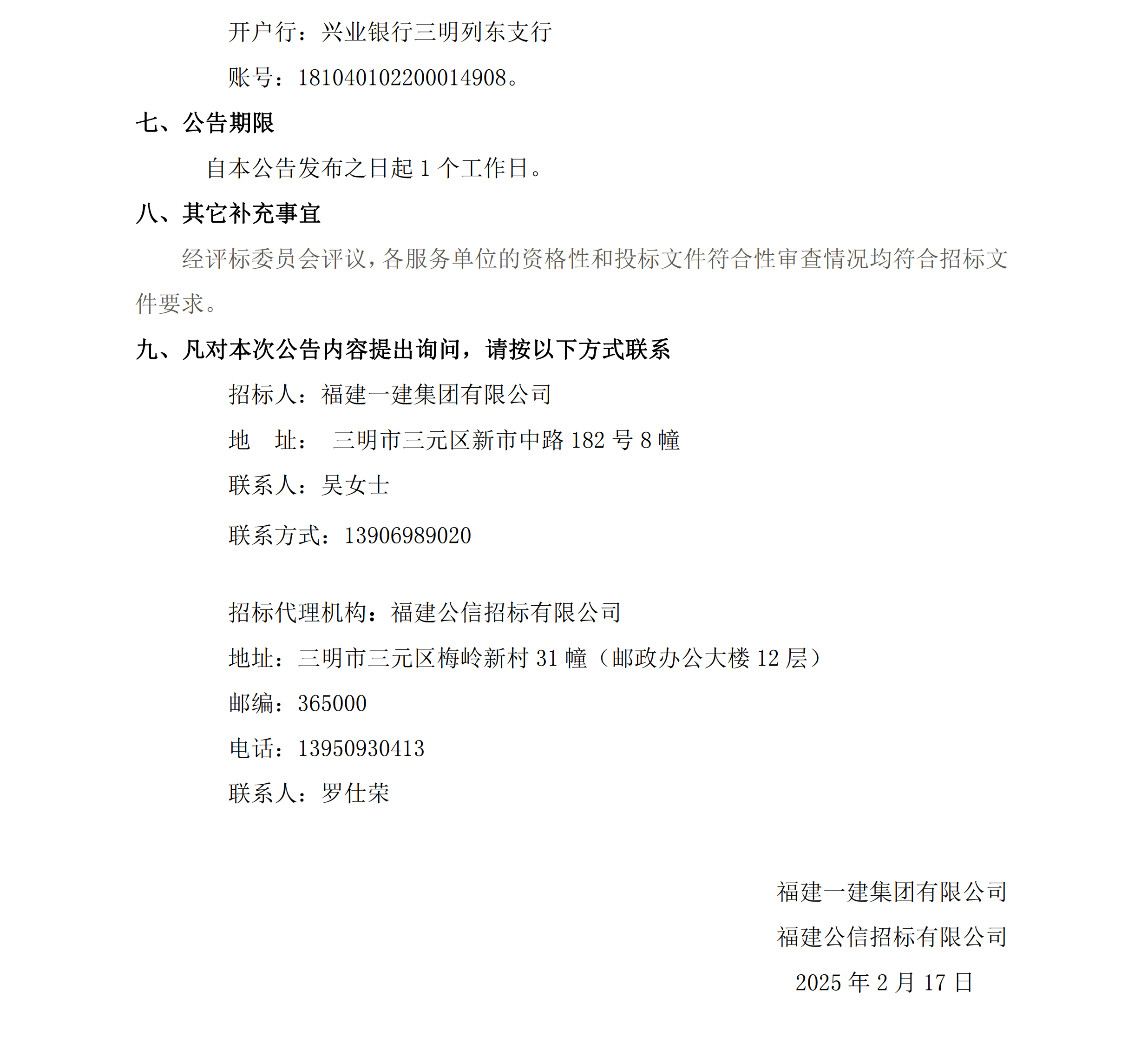 1BEATS官网固定资产治理系统及执行服务项目了局布告_01.png