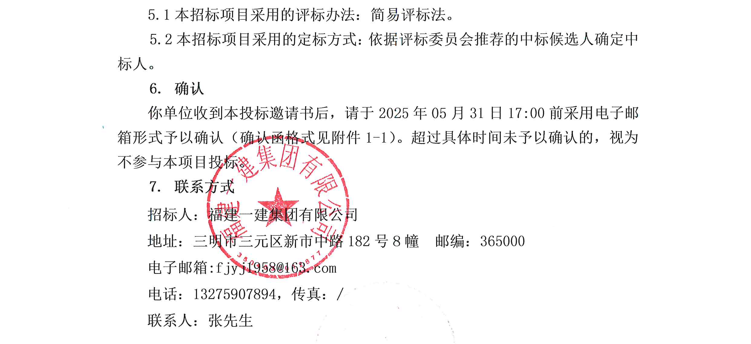 BEATS官网有限公司企业年金基金受托治理服务项目投标约请书_01.png