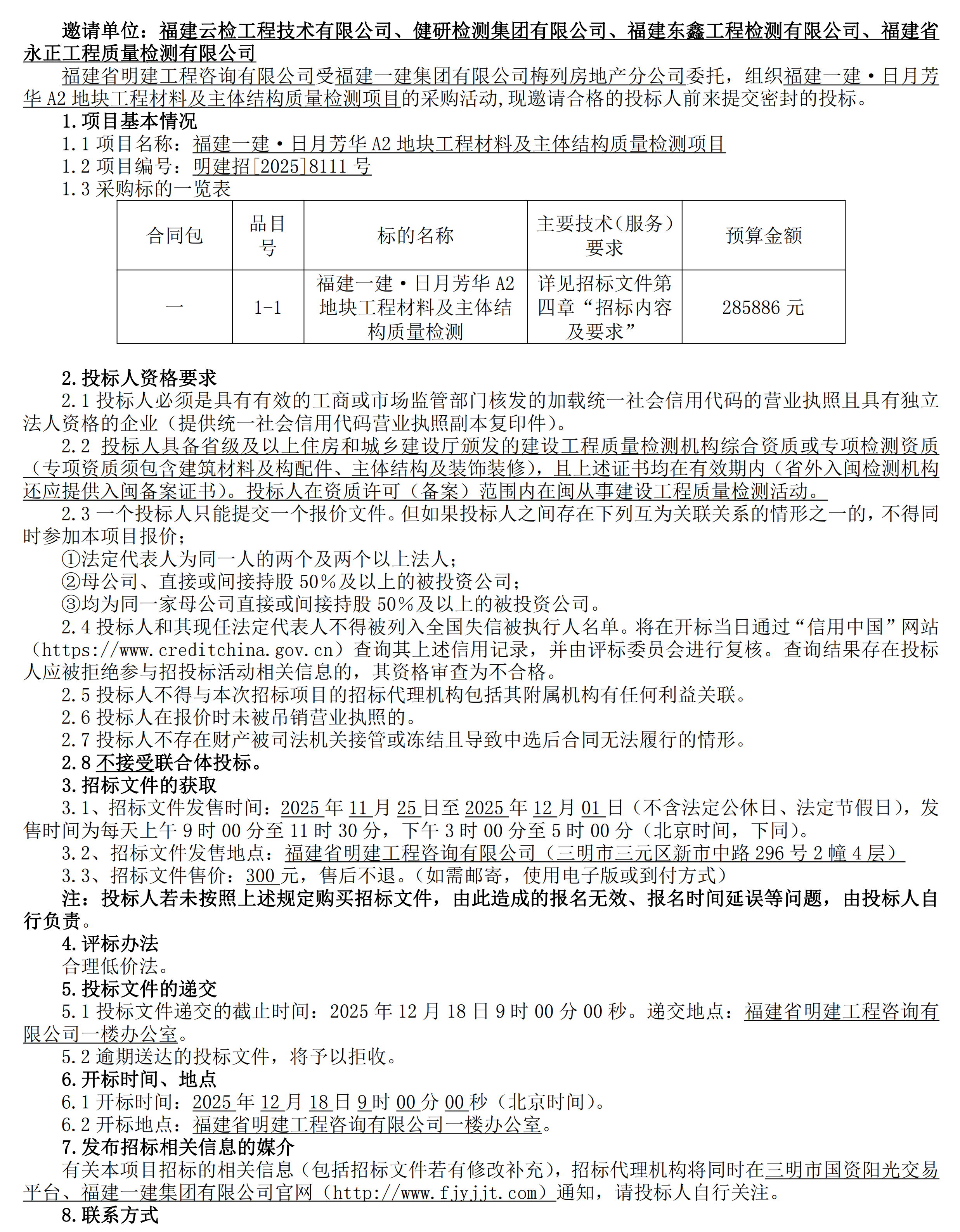 约请招标布告福建BEATS官网·日月青春A2地块工程资料及主体结构质量检测项目_00.png