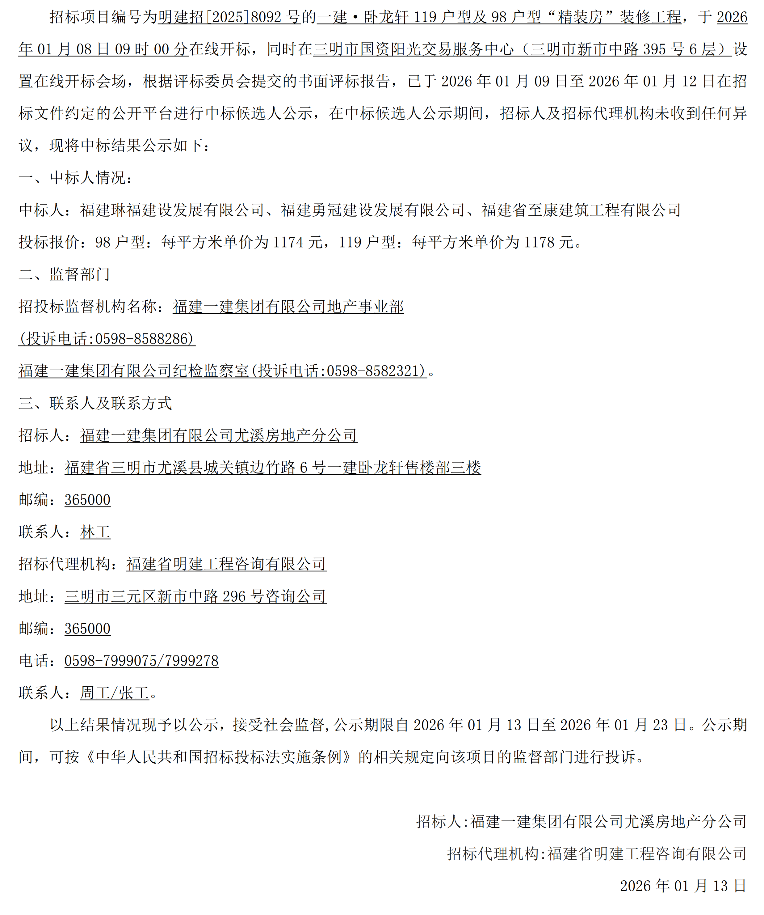 (中标了局公示)BEATS官网·卧龙轩119户型及98户型“精装房”装修工程_00.png