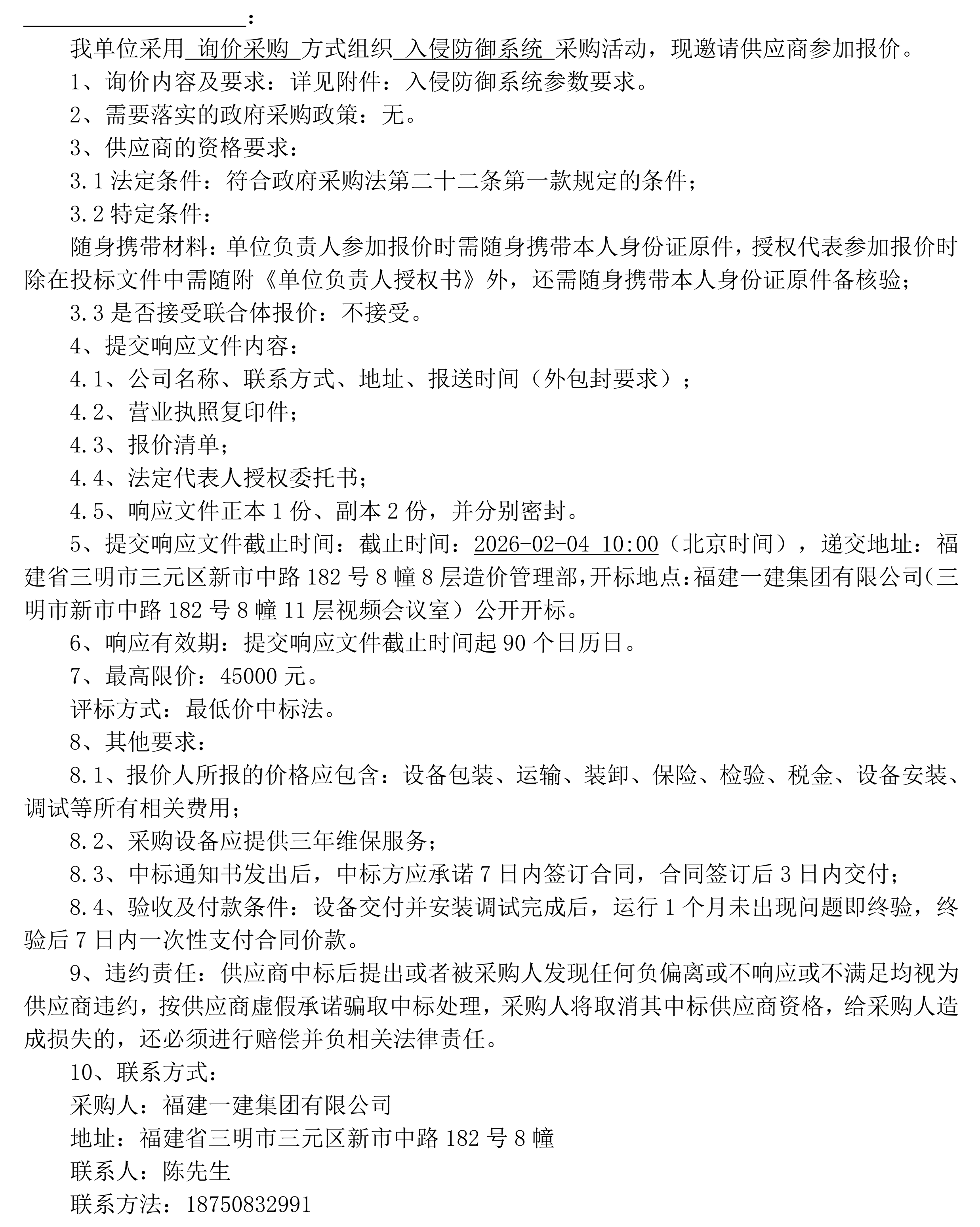 BEATS官网入侵防御系统采购询价布告_00.png