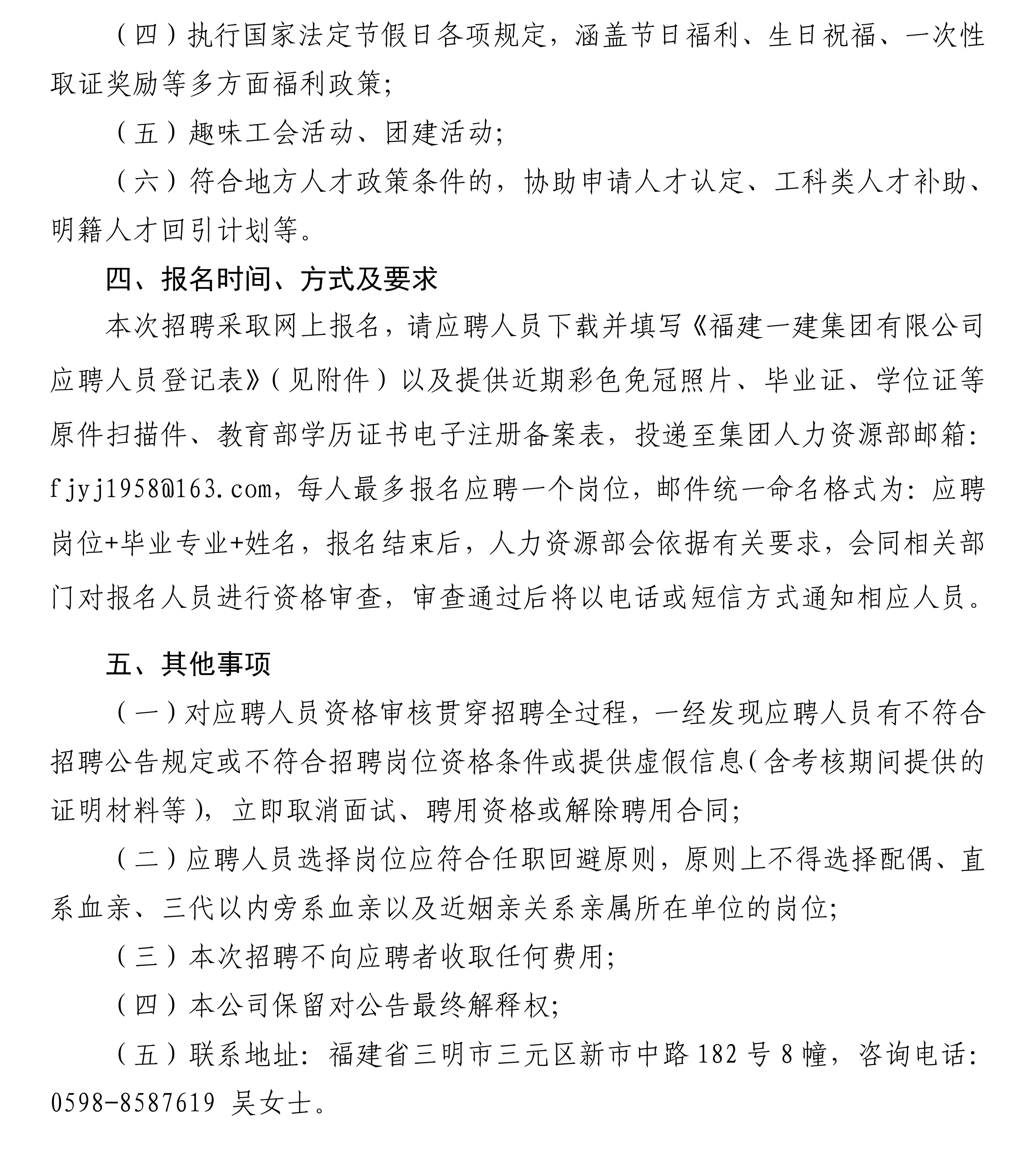 3.30 BEATS官网有限公司2026年招聘布告_02.png